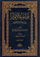 موسوعة الانوار ج6.pdf